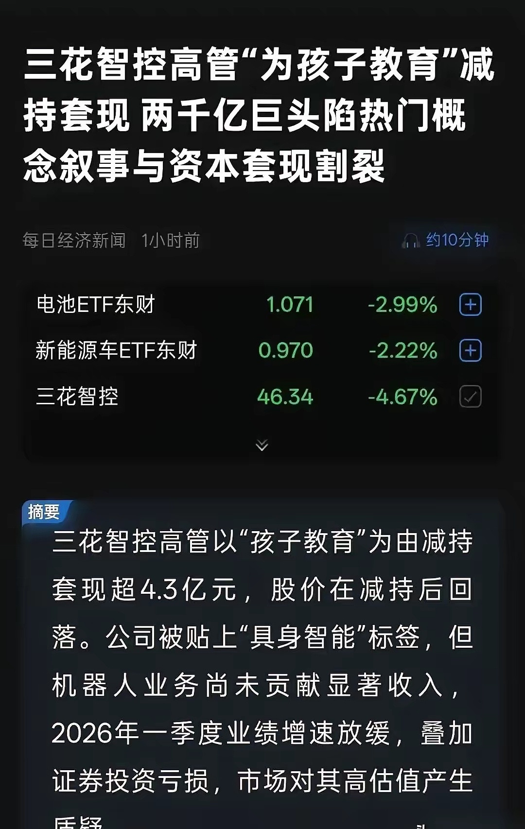 近两千亿市值的巨头三花智控，给整个市场讲了个年度笑话。高管们排着队卖股票，公告甩