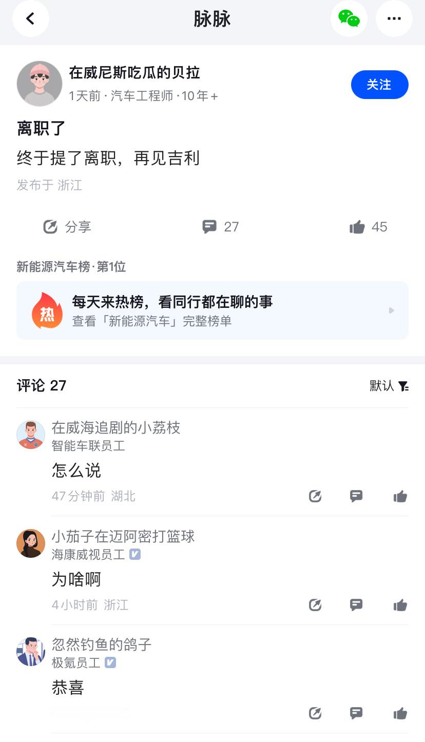 新能源汽车时代，员工流动性似乎也变大了。​​​