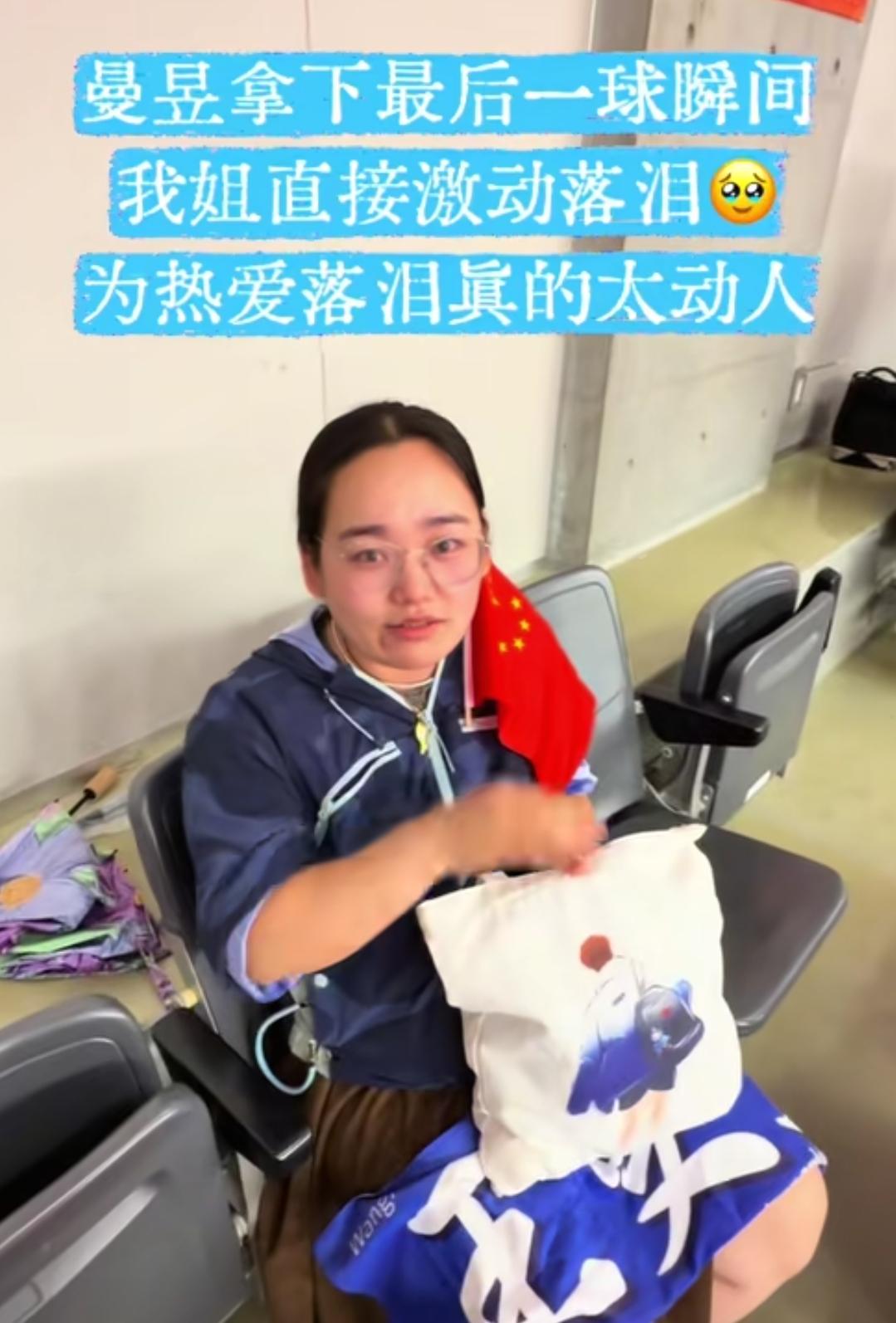 曼昱夺冠，刷到有在名古屋亚运会现场看比赛的曼昱球迷直接激动得流下了泪水，一直用手