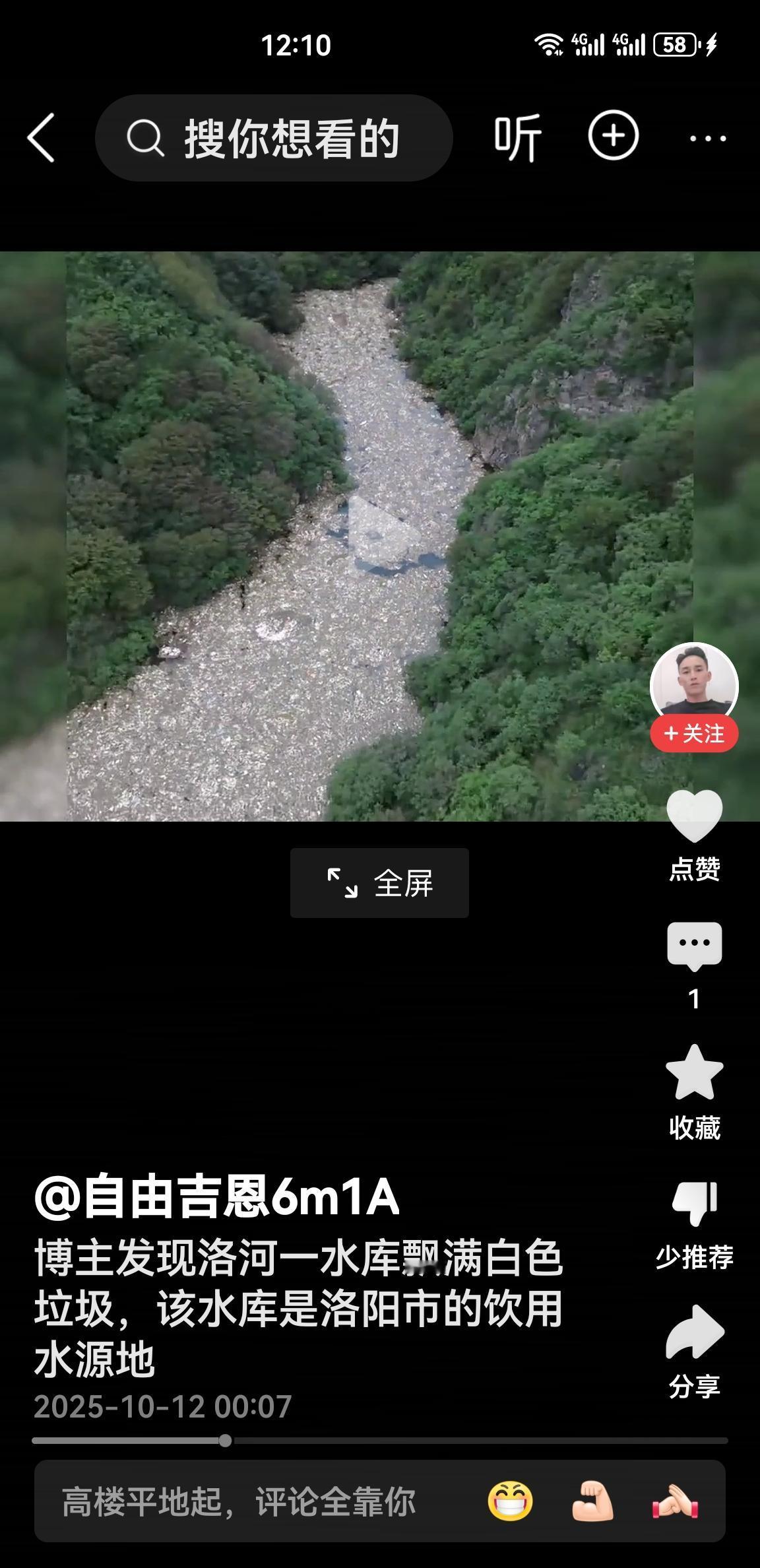 看看吧，这就是洛阳的水源地，污染太可怕了，建议以市民工作生活为中心加大投资，尽快