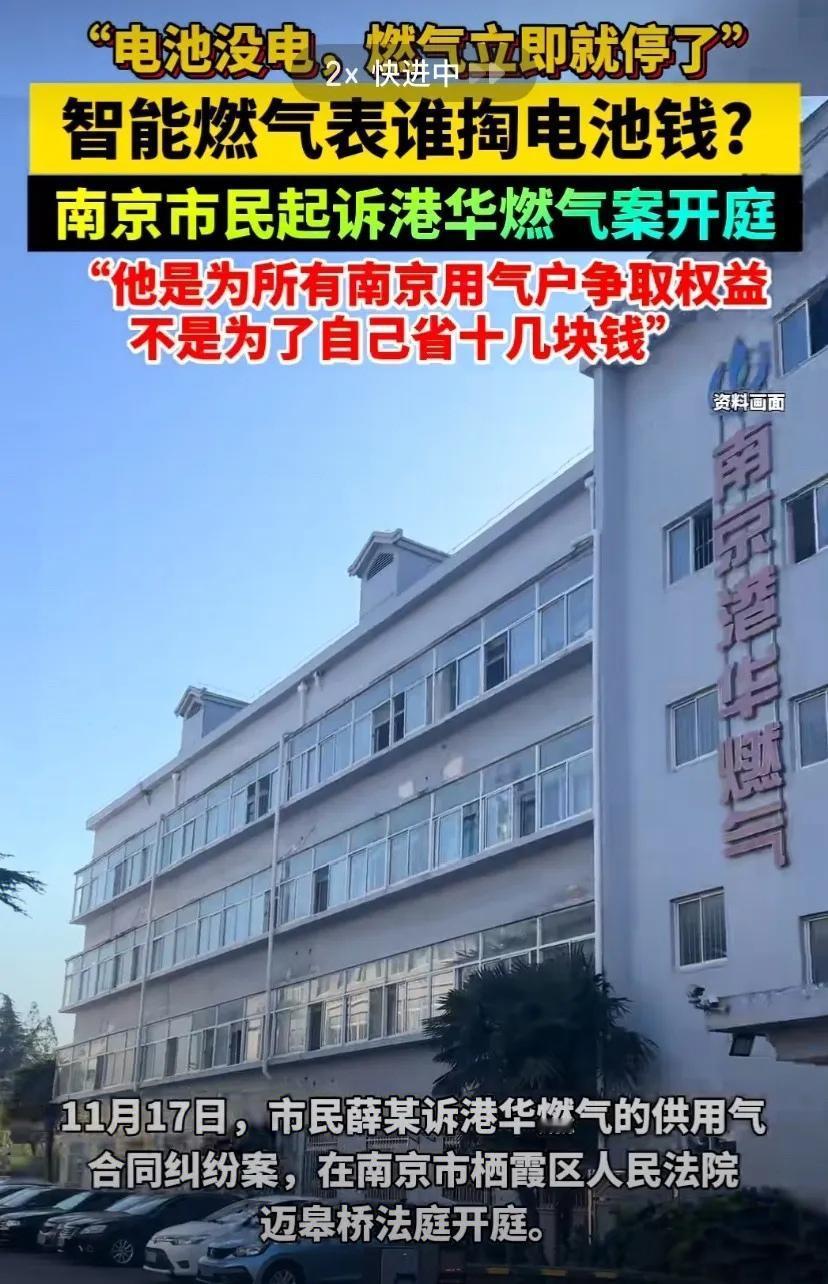 南京二级残疾退休大爷薛先生，因智能燃气表没电就被燃气公司无声停气，还得自掏23.