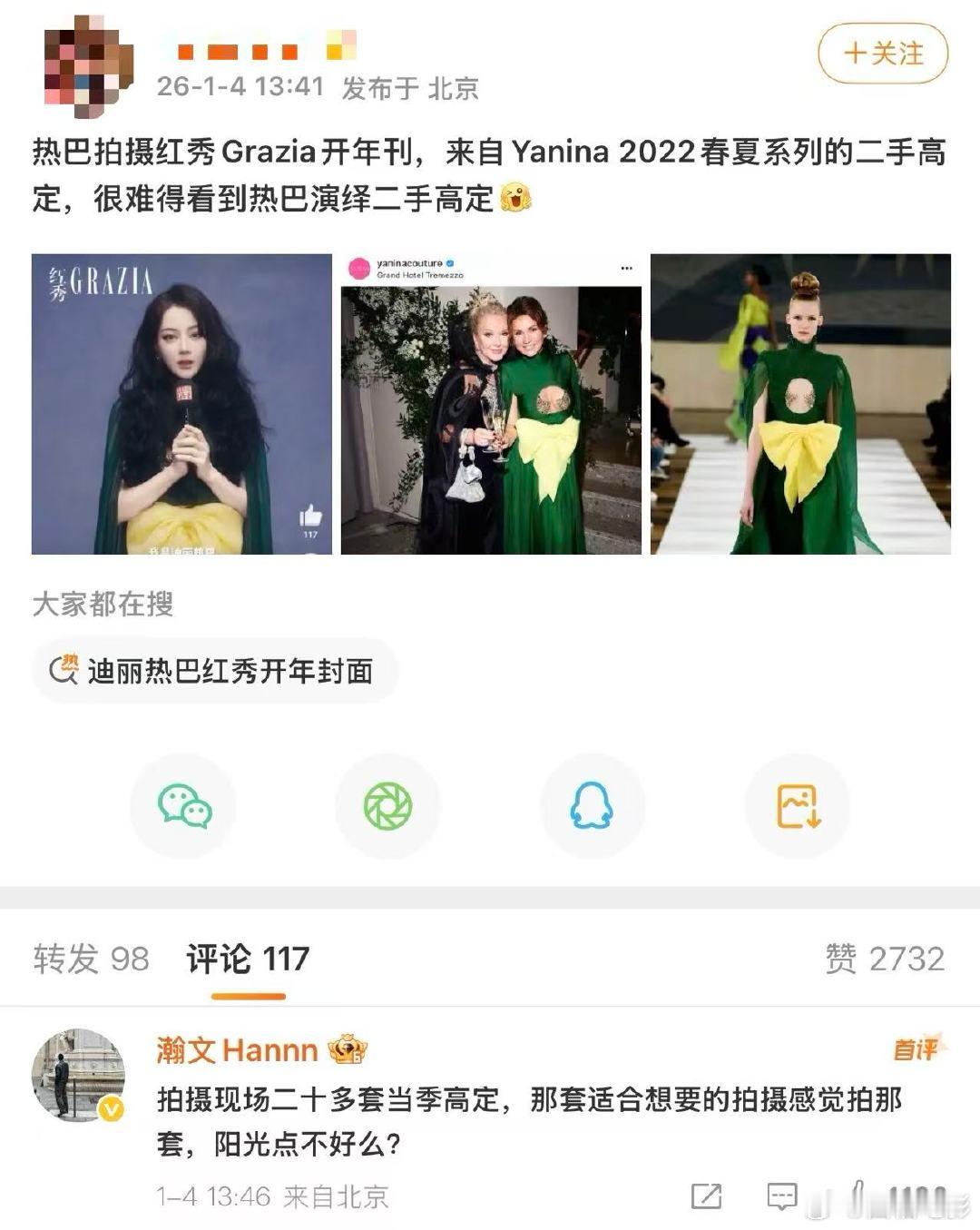 迪丽热巴二十多套当季高定迪丽热巴二十多套高定备选1月4日，《红秀GRAZIA》