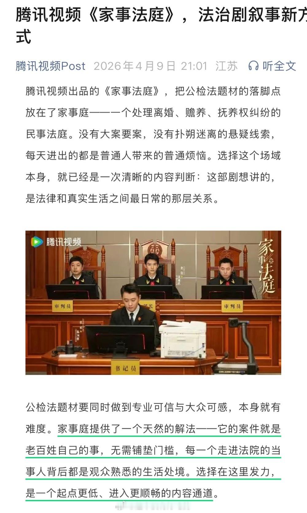 腾讯视频评龚俊《家事法庭》：开启法治剧叙事新方式现实主义不必靠沉重换取分量，法律