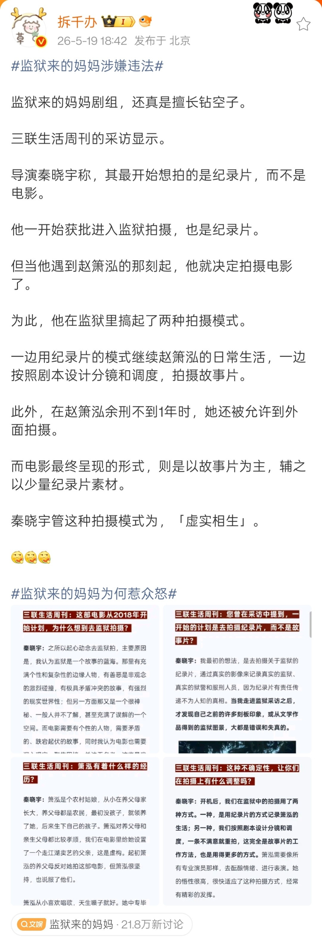 监狱来的妈妈涉嫌瞒报骗审导演秦晓宇的胆子，真的特别大。他在接受三联采访时直言不讳