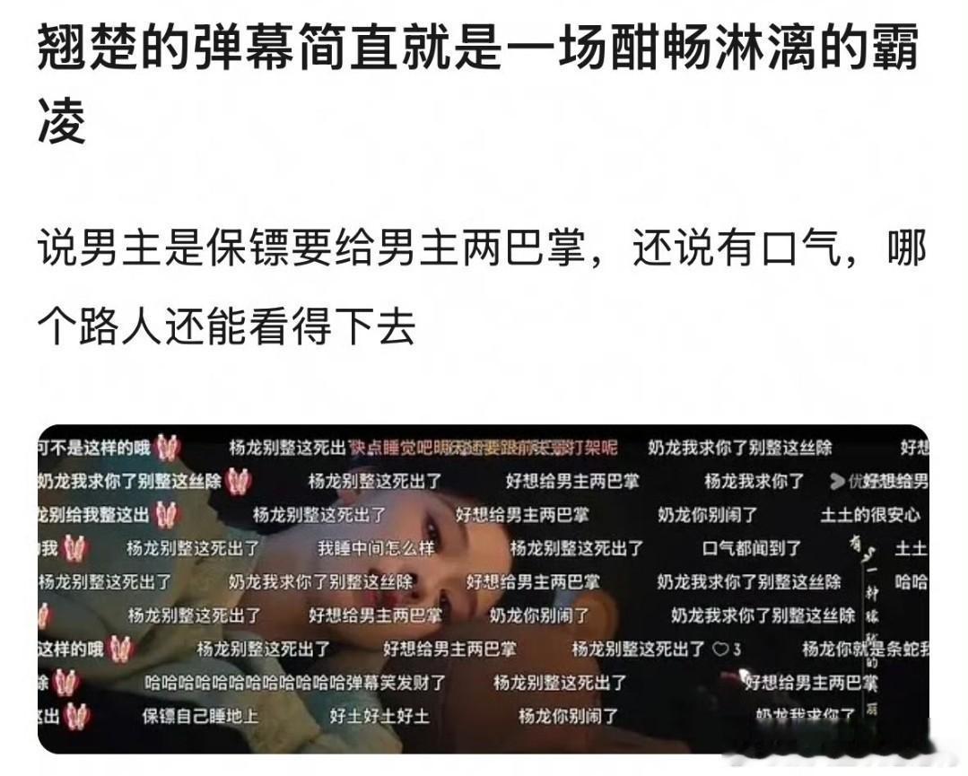 第一次刷到一部剧，弹幕几乎全是女主粉丝在骂男主和导演。虽然知道《翘楚》这部剧撕得