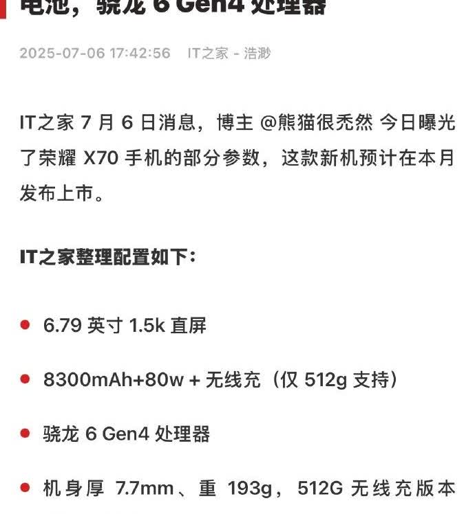没给LCD屏，但就“8300mAh+骁龙6Gen4”，荣耀X70这不得妥