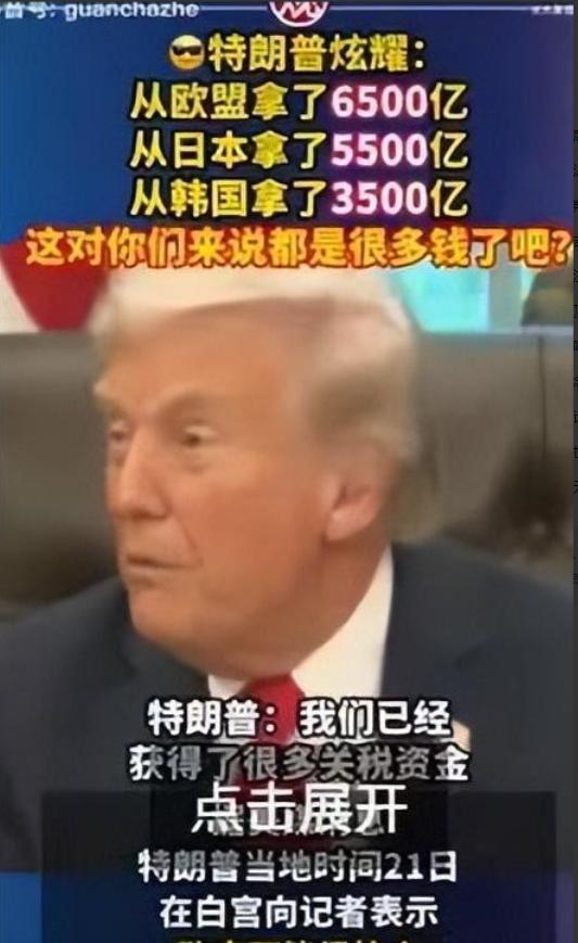 特朗普开始算账，从欧盟收割6500亿美元、日本收割5500亿美元、韩国收割350