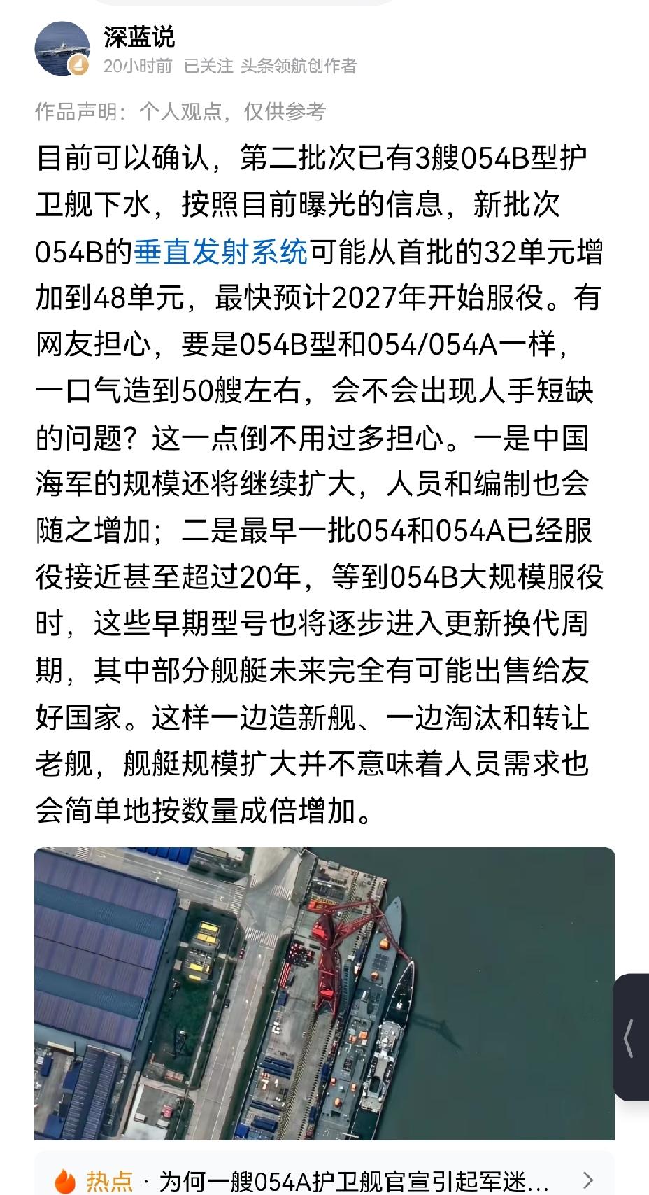 【我海军综合性能升级的054B护卫舰将取代早期054，退役054仍有大用】054