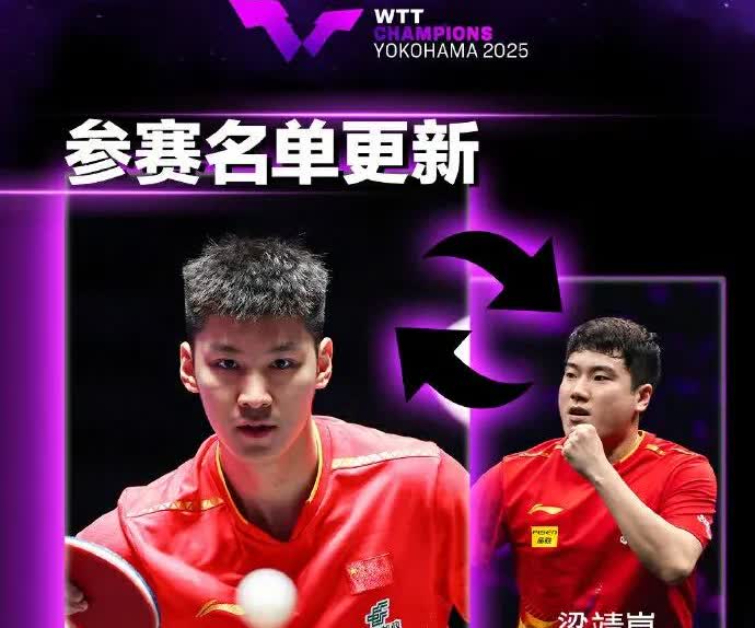 横滨冠军赛即使梁靖崑退赛，空出的名额也没给他！梁靖崑乒超伤退，没想到竟然