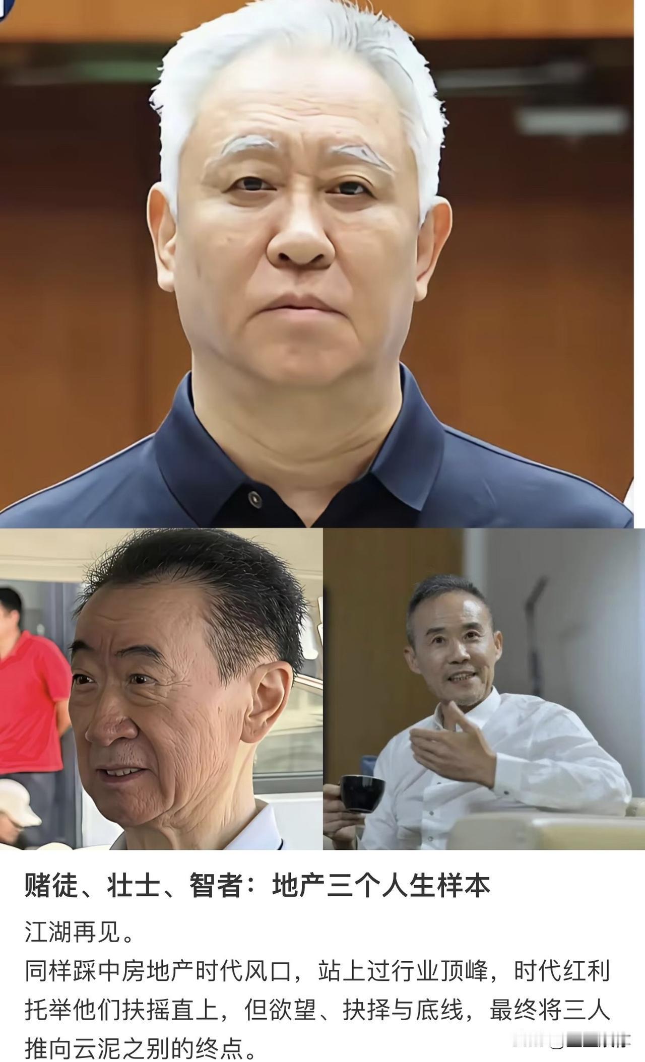赌徒、壮士、智者，地产圈三个人生样本。同样踩中房地产时代风口，都站上行业顶峰，时