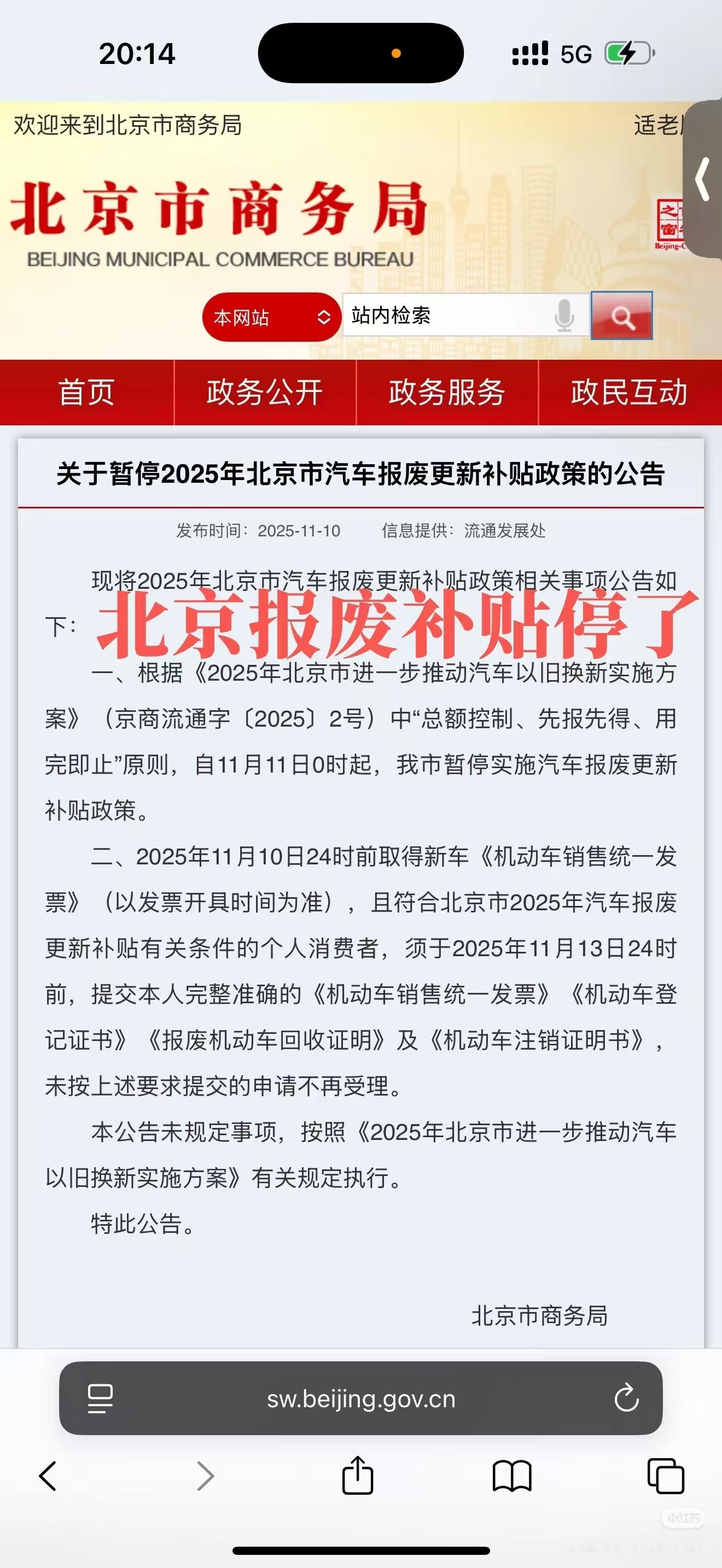 新能源汽车自11月11日0时起，北京市暂停实施汽车报废更新补贴政策就是这么突