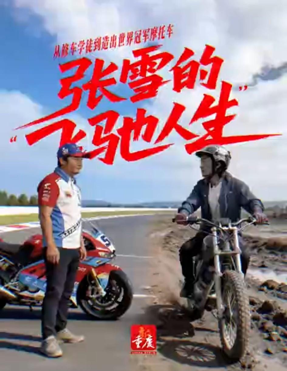 为啥说张雪这事儿只能发生在中国？真不是吹！你看他一个湖南山沟里出来的穷小子