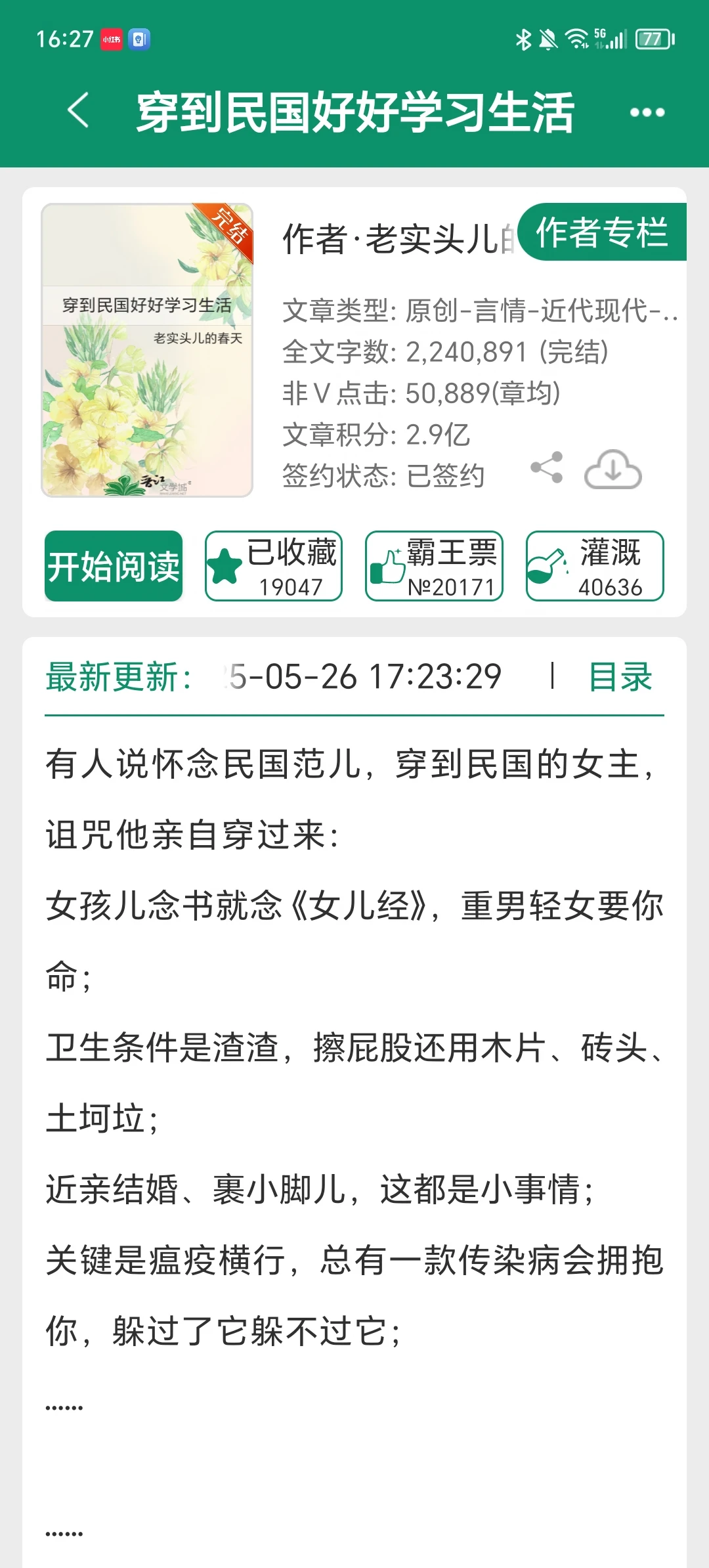 穿到民国好好学习！爽文！
