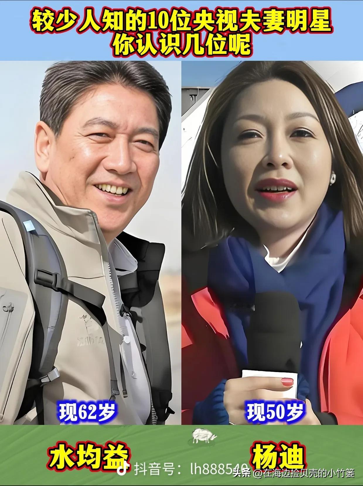 深藏不露的央视夫妻，工作并肩、生活相伴。荧幕上他们是端庄专业的央视主持人，生活