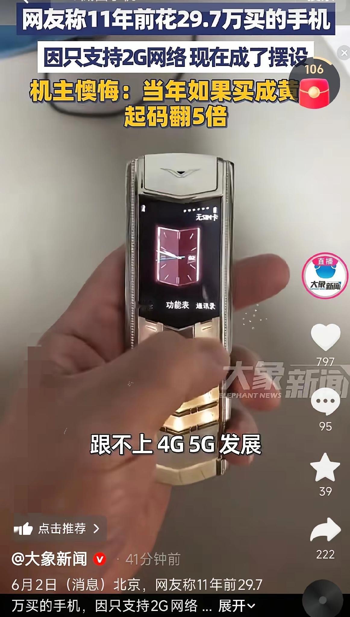 有钱任性！北京一男子11年前花重金29.7万元买了一部威图手机，是一款英国工匠纯