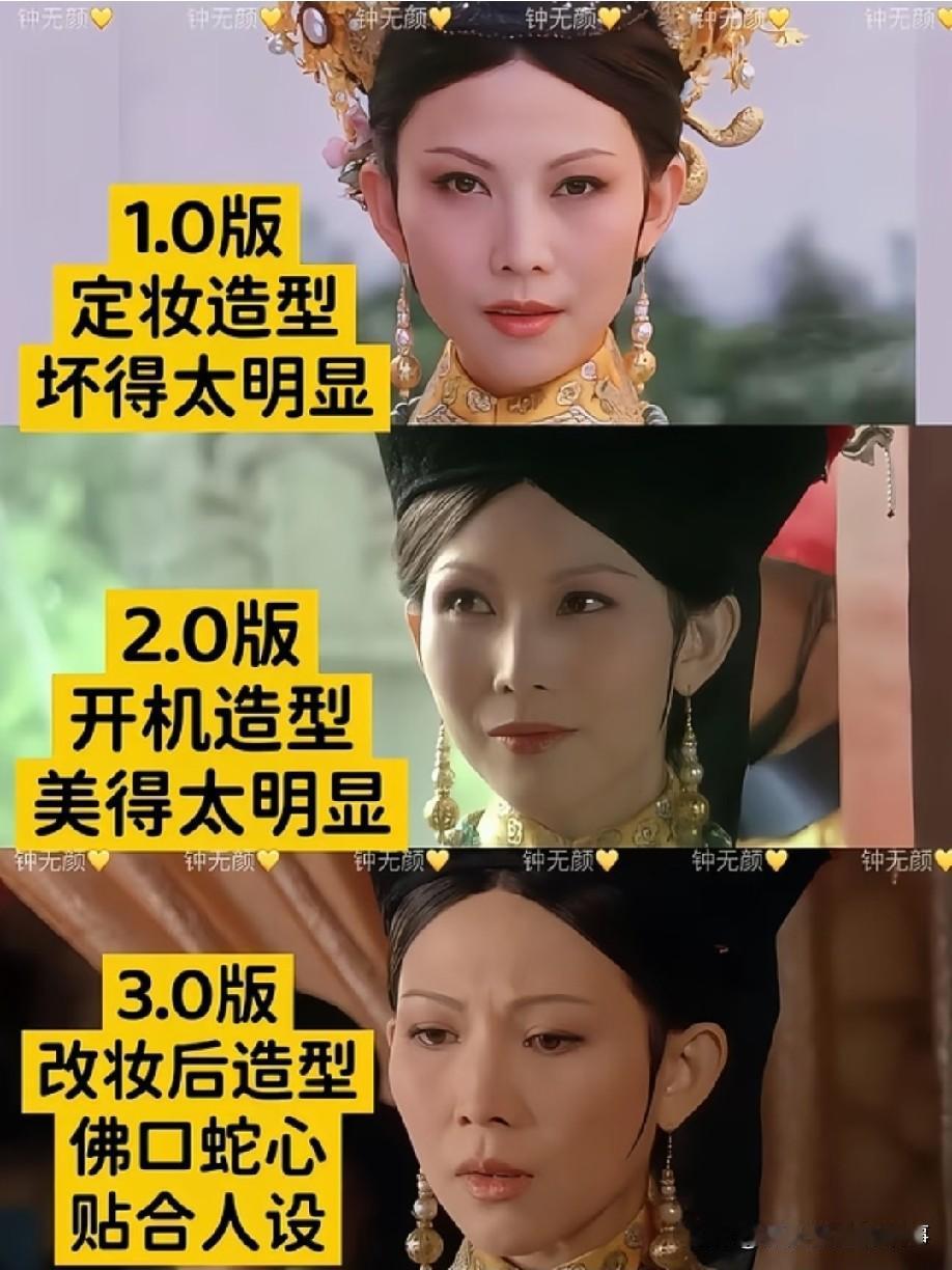 皇后宜修三版妆造啊，细节太绝了！1.0初版定妆，面相坏得太明显，一眼就看得出反