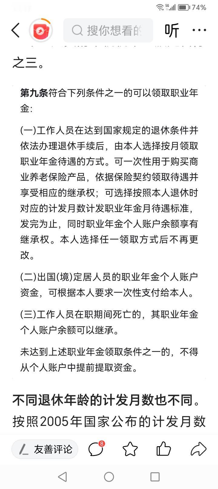 养老金并轨十年过渡期已经过去一年多了，机关事业单位退休人员的补充养老金——职业年
