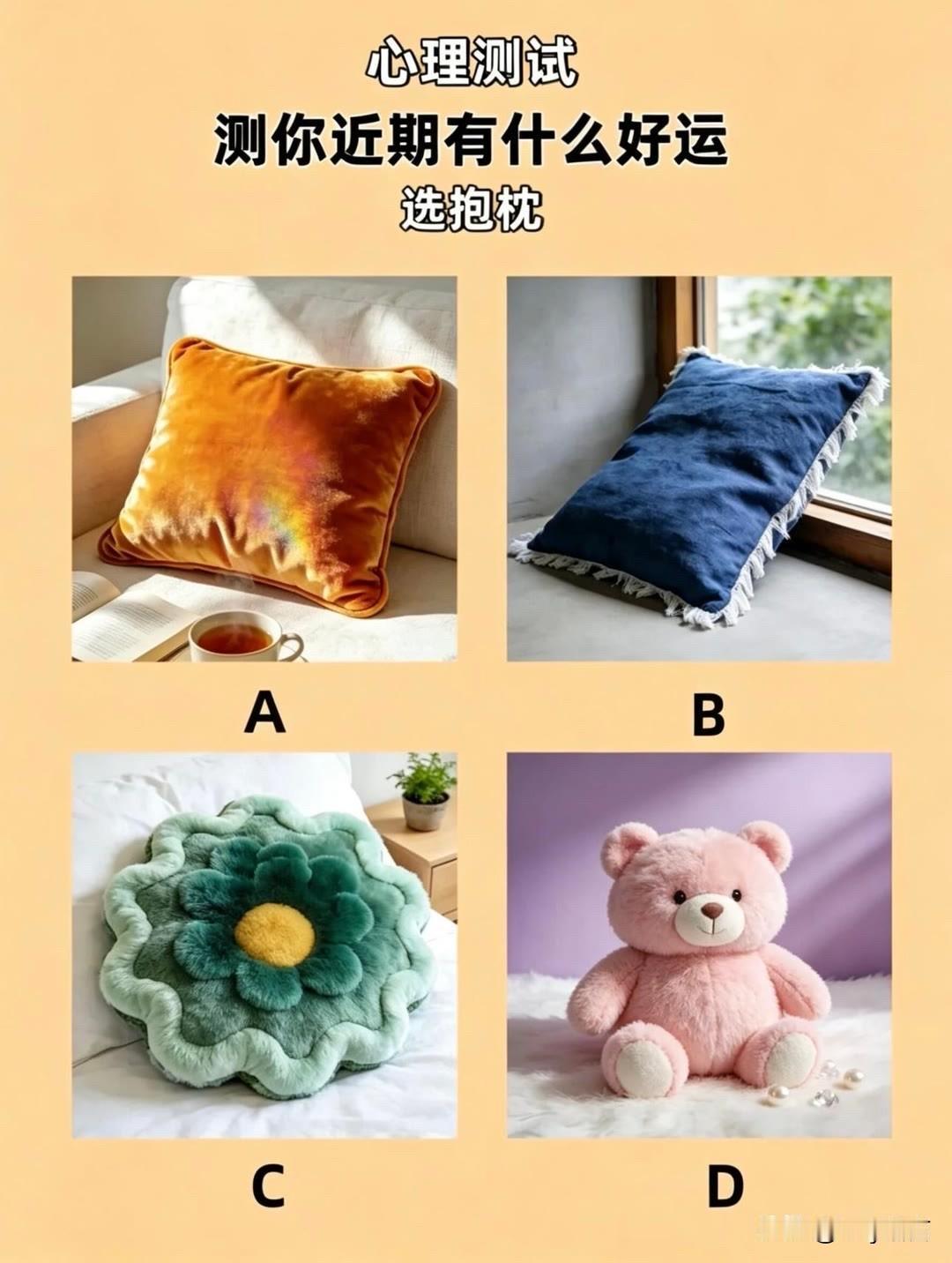 测你近期有什么好运