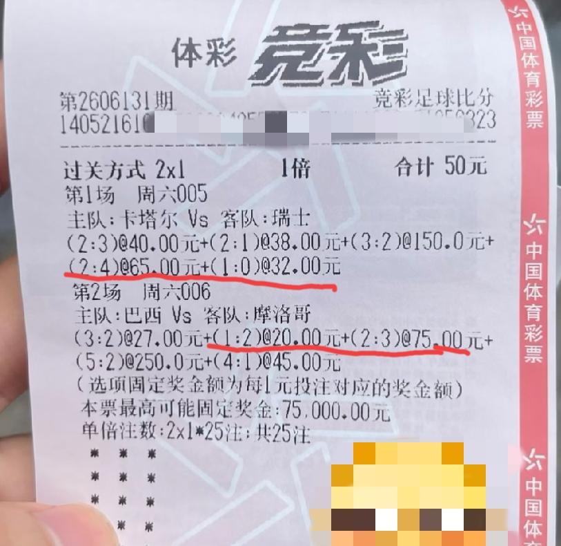 这位彩民朋友把“饿死胆小的，撑死胆大的”演绎的淋漓尽致！网上看到的一张世界杯竞