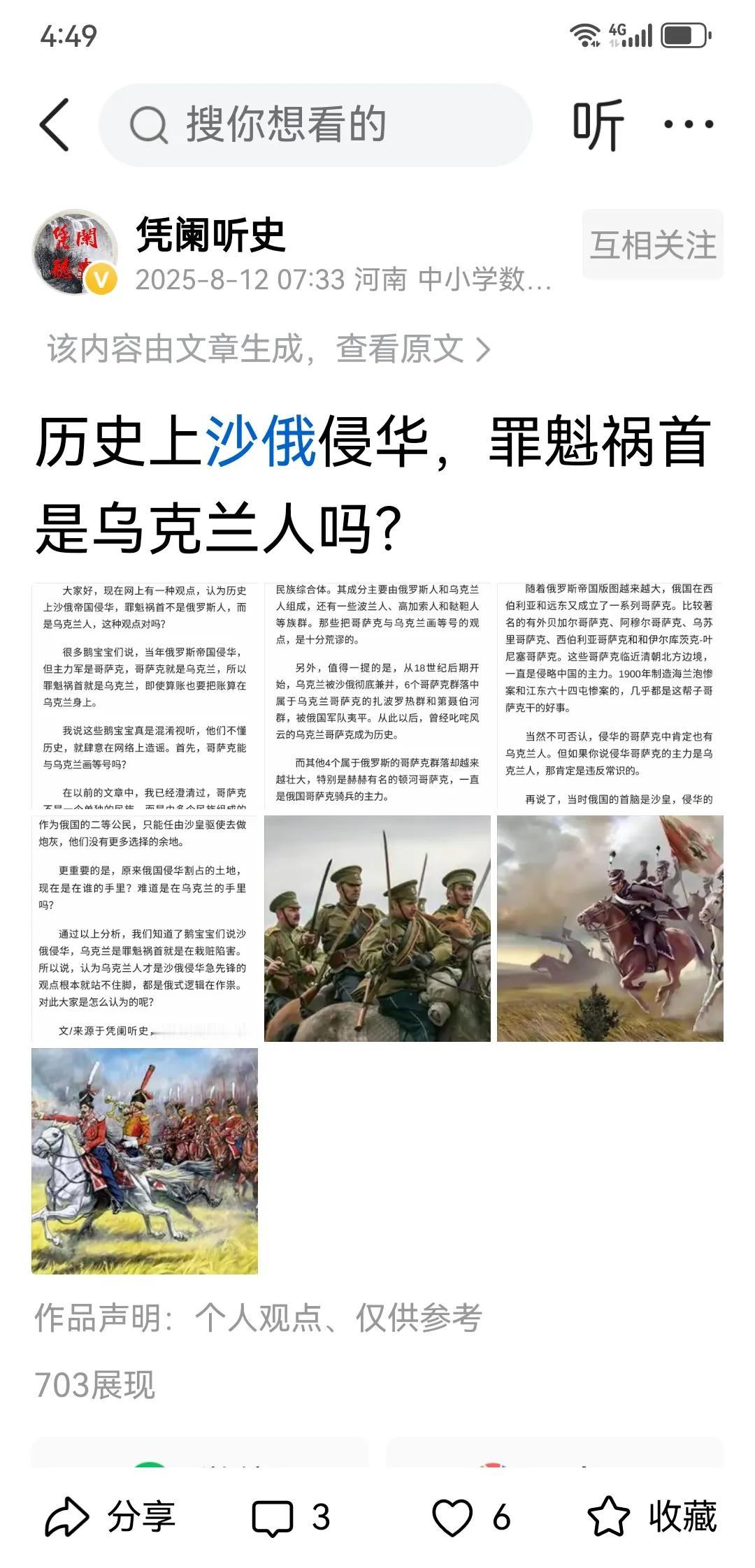乌克兰不是历史上侵略中国的凶手吗？沙俄时代的俄罗斯和乌克兰都是历史上侵略中国的兇