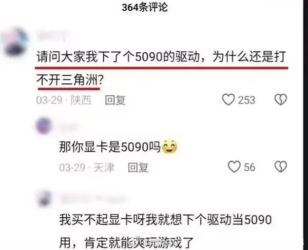 什么？5090驱动不能爽玩游戏?[doge]PC游戏迷惑行为大赏​​​