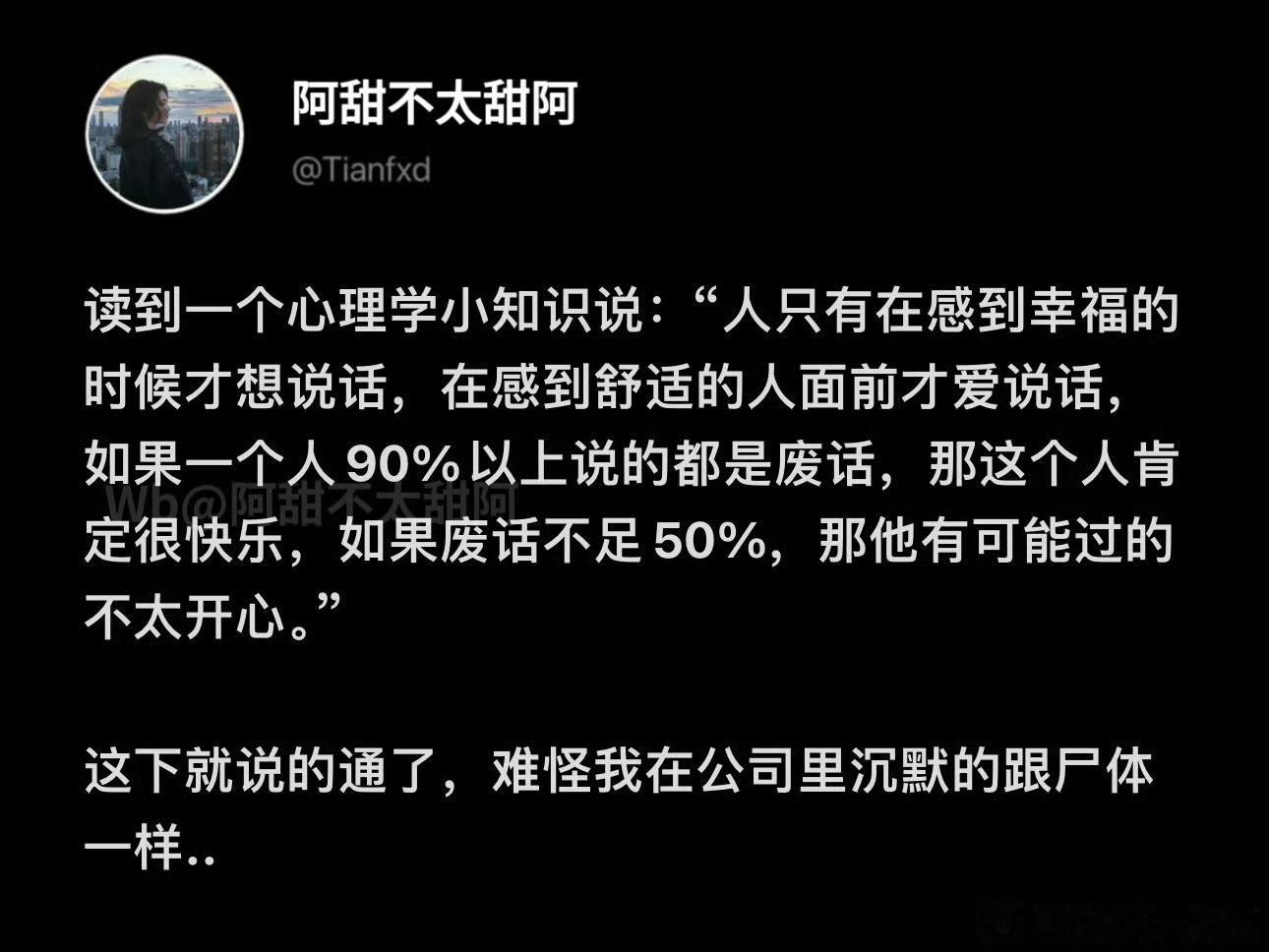 怪不得我在公司沉默的跟尸体一样​​​
