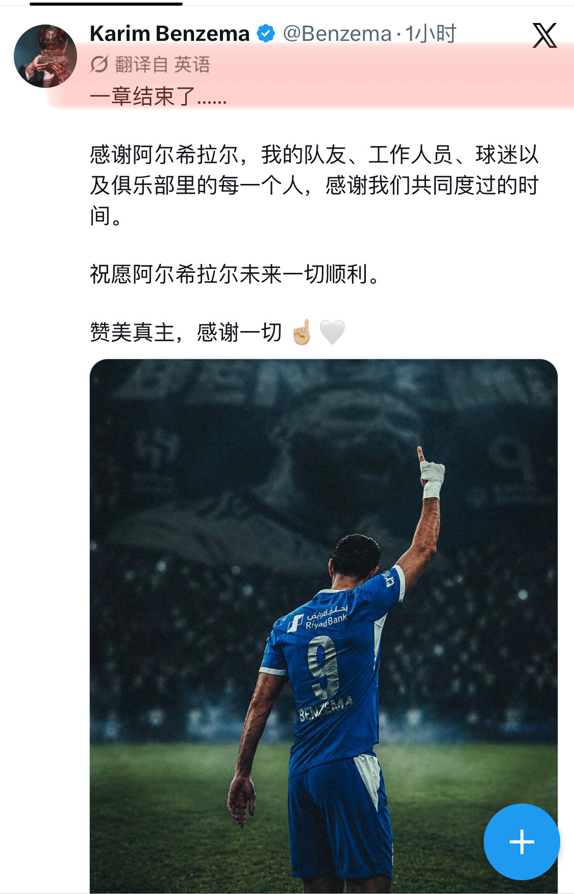 本泽马离开利雅得新月今天是什么好日子吗🤣🤣🤣🤣🤣​​​