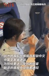 太佩服了！荷兰阿姆斯特丹，一架欧洲跨国飞机上缺少中文播报音，突然一