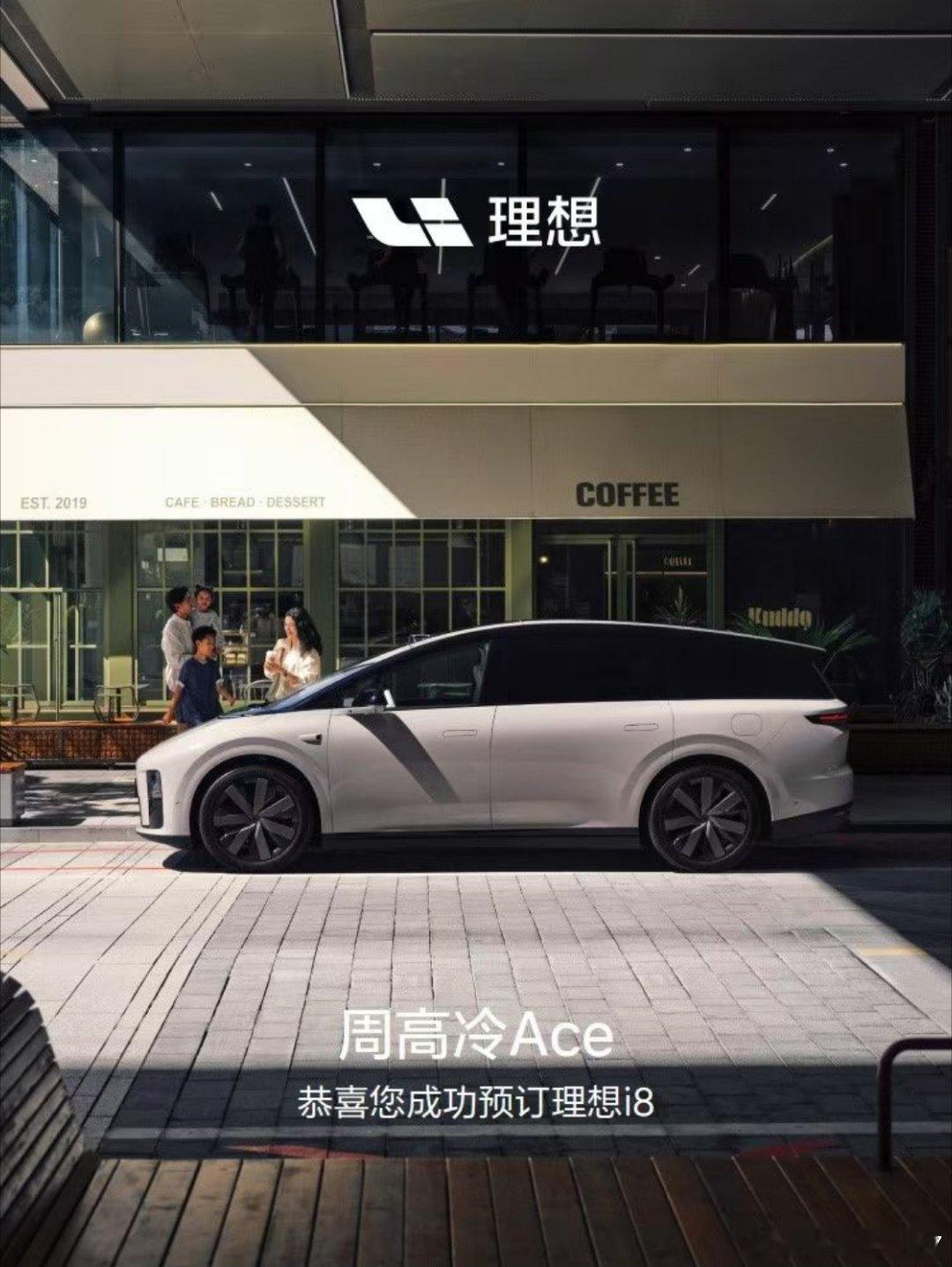 虽然实车还没摸过也没试驾过，但还是先上车了[大笑]理想i8正式开启小订理想i8售