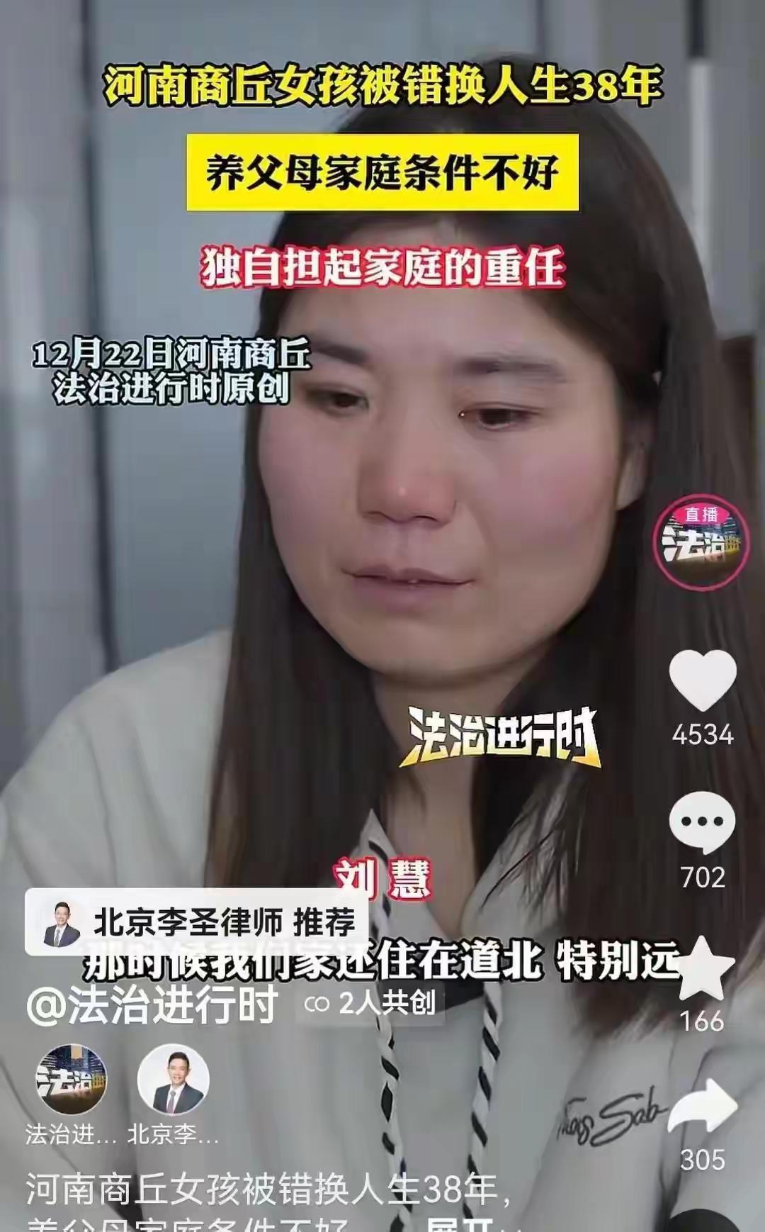 河南商丘女孩刘慧被错换38年，有一个问题让人始终想不通，那就是为啥一直没做亲子鉴
