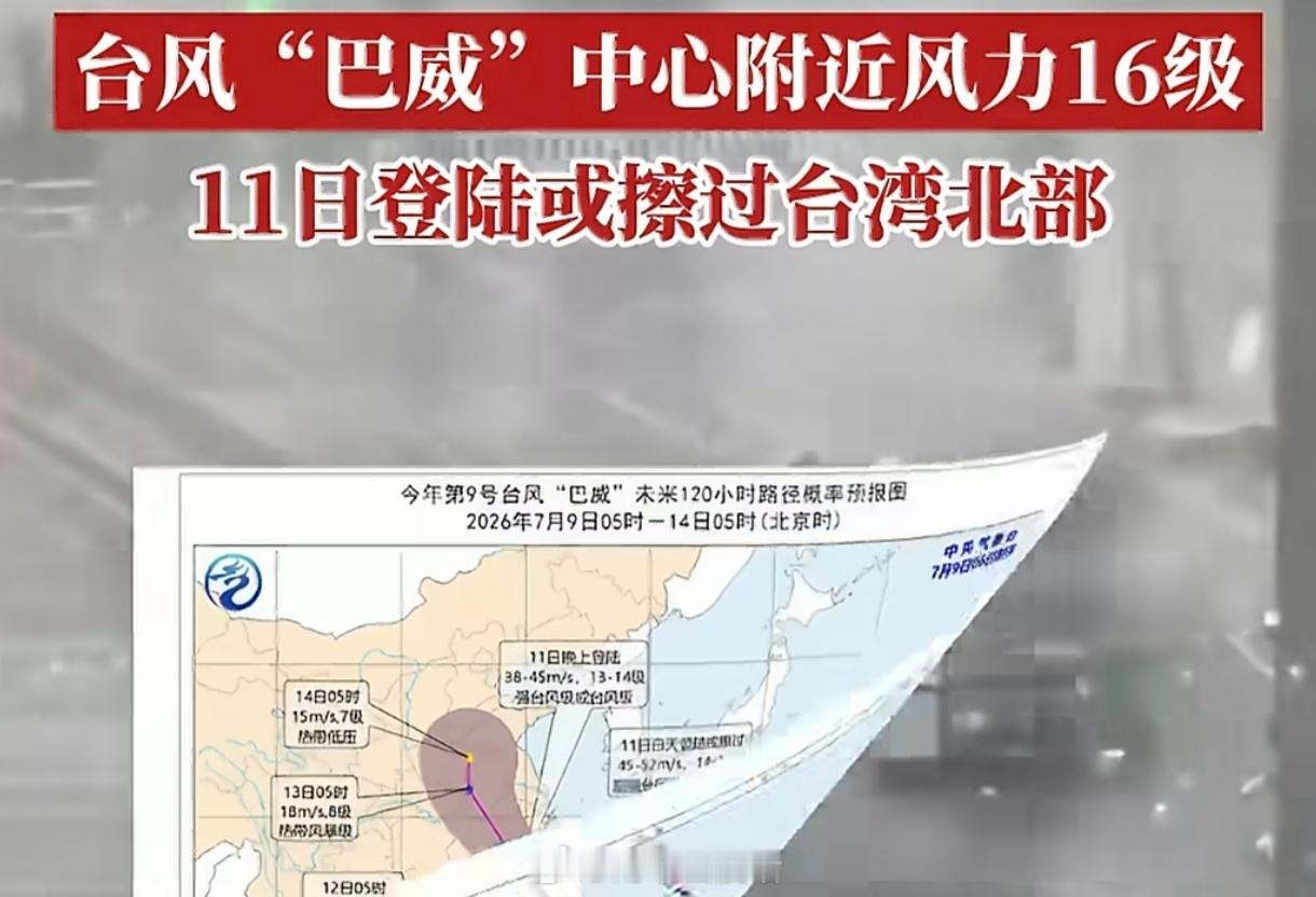 台风巴威最新路径来了"巴威"路径一更新，微信群和短视频立刻冒出各种夸大版本——"