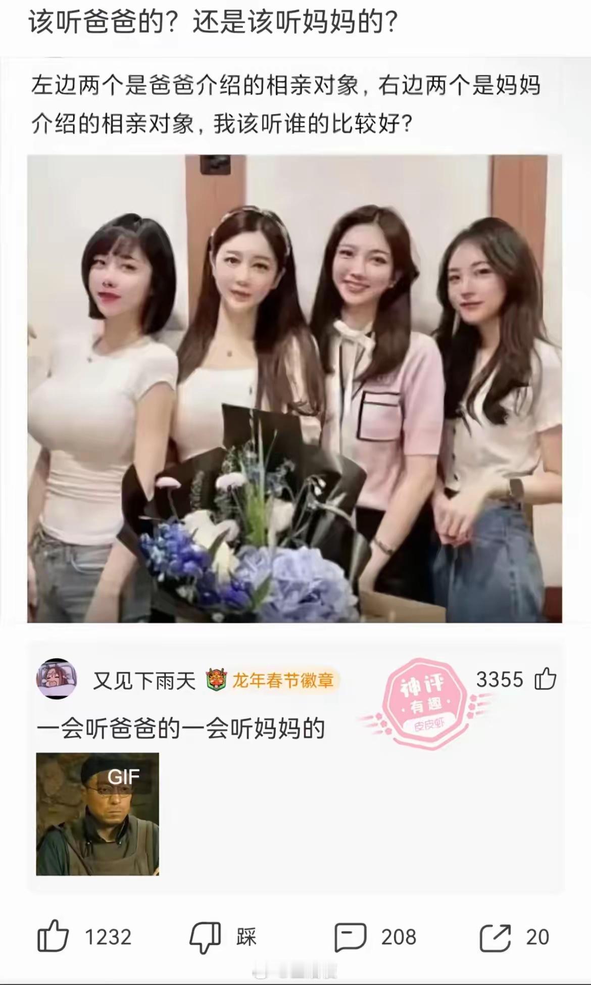 该听爸爸的还是妈妈的话[doge][doge]​​​