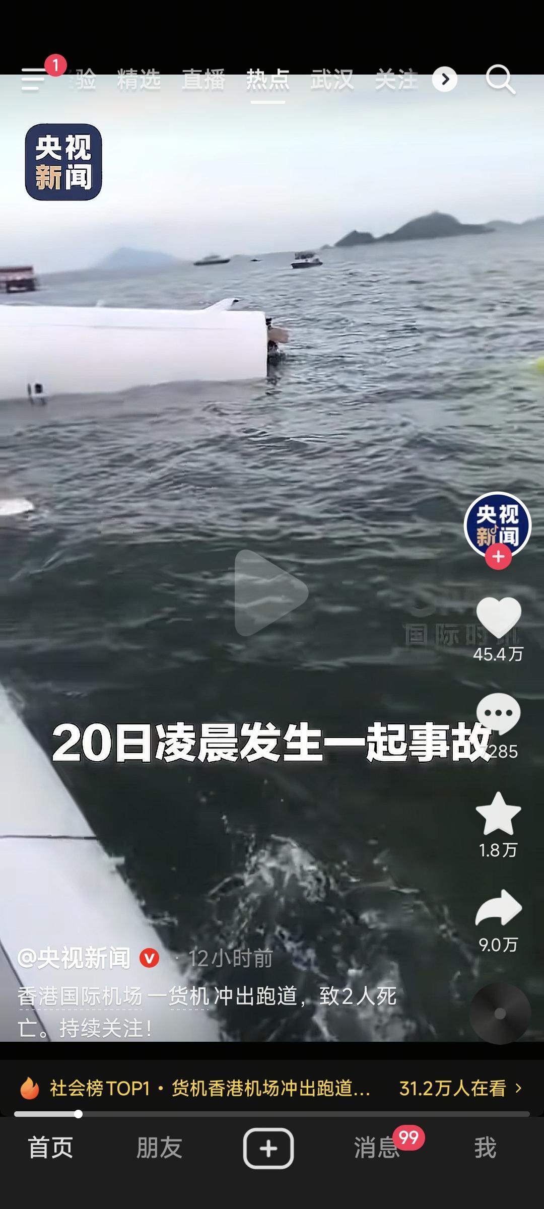 香港国际机场居然冲出了跑道！！！！导致两人死亡航班事故直升机降落事故飞机事故