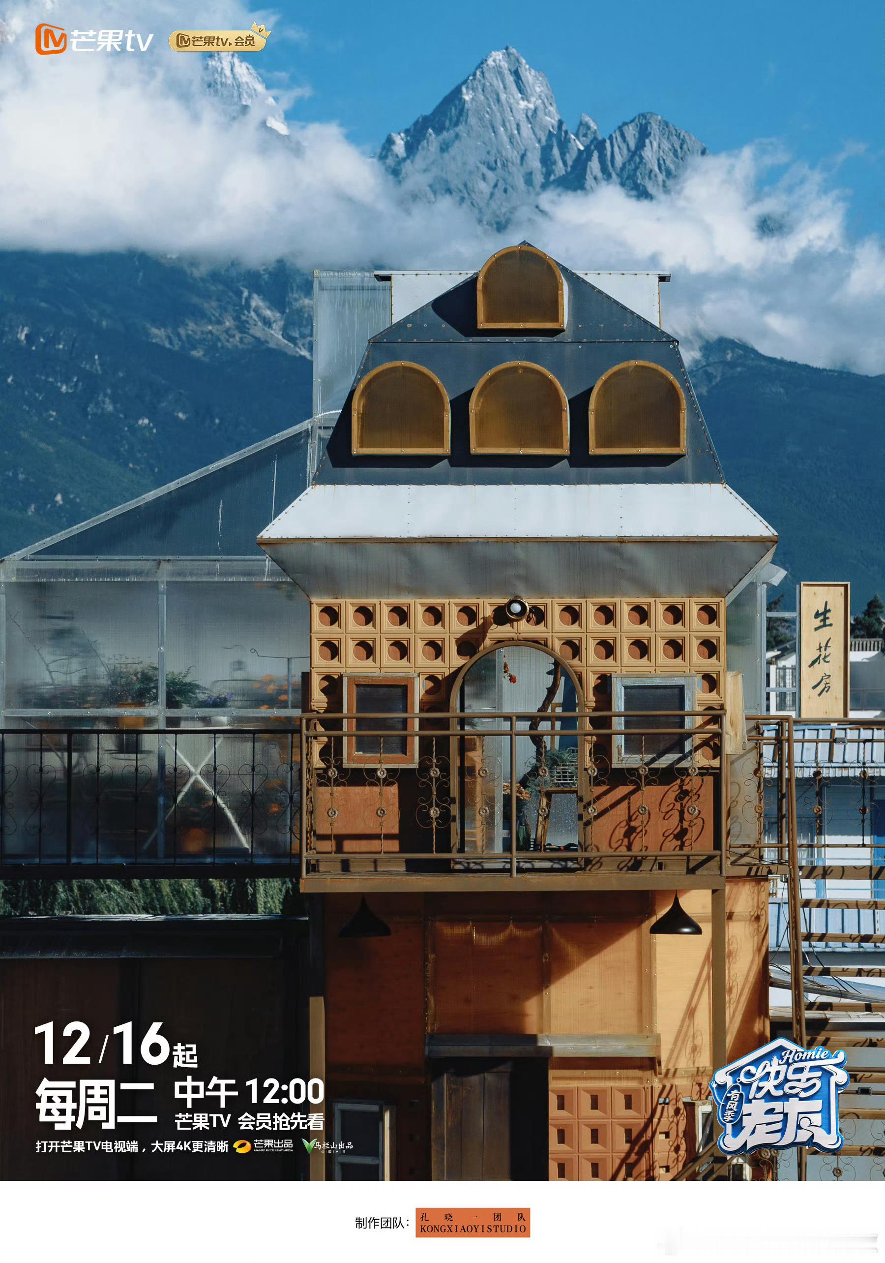 快乐老友的房子像闯进童话世界哥几个也是好起来了，竟然每个人都有不一样的房子，每