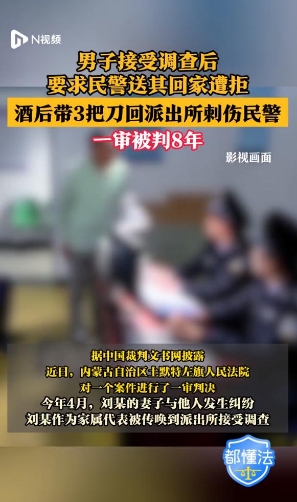 内蒙一男子被警察叫去派出所配合调查，结束后因为太晚希望警察送他回家，遭拒后和警察