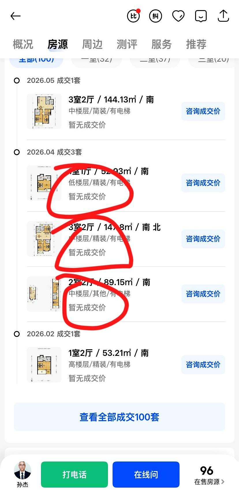 昨晚翻贝壳找附近小区的成交，结果一页页全是“价格已隐藏、请咨询经纪人”，像被按下