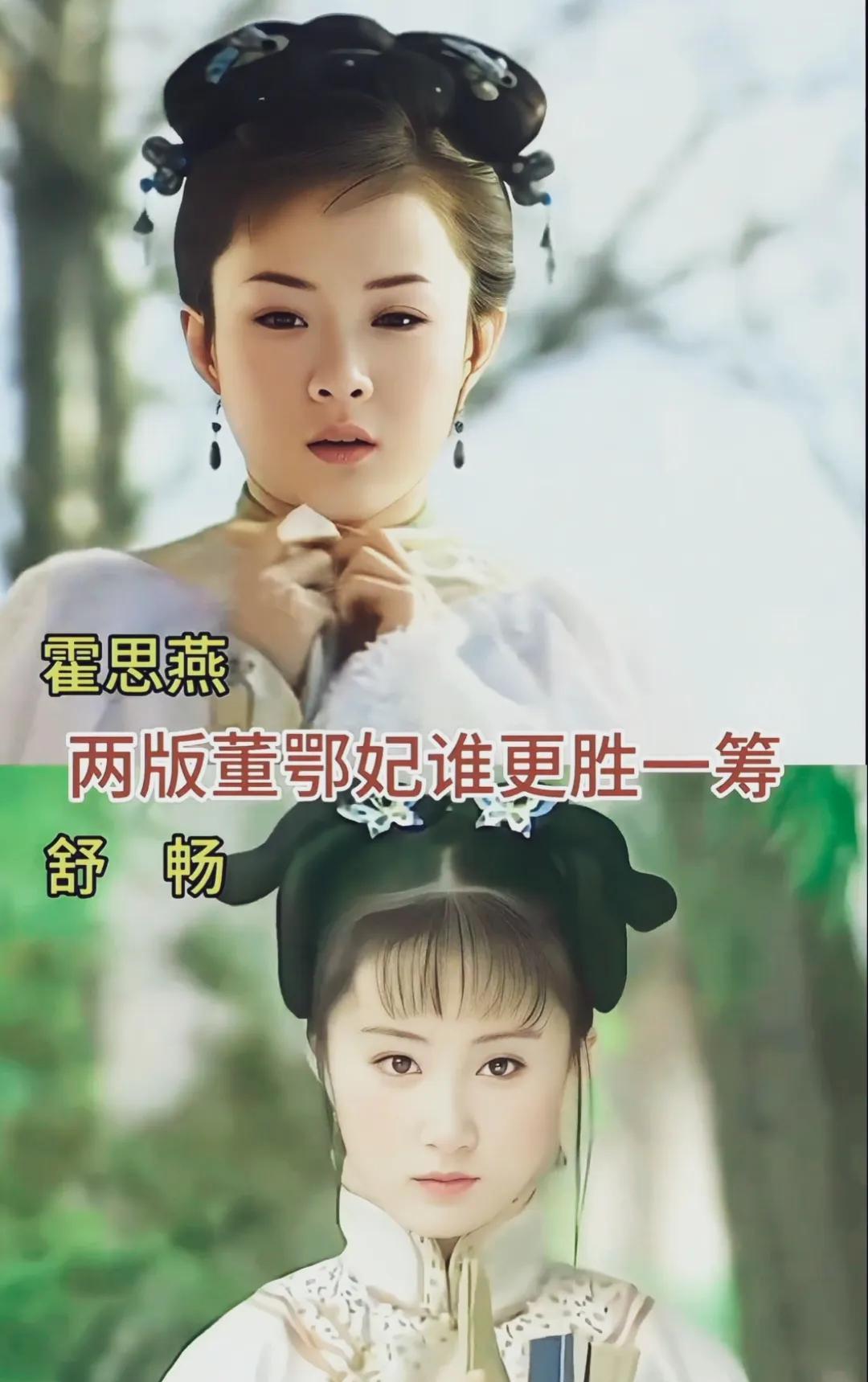 两个董鄂妃你喜欢哪个？谁更胜一筹呢？我感觉霍思燕有一种攻击性的美貌令人惊艳，舒畅