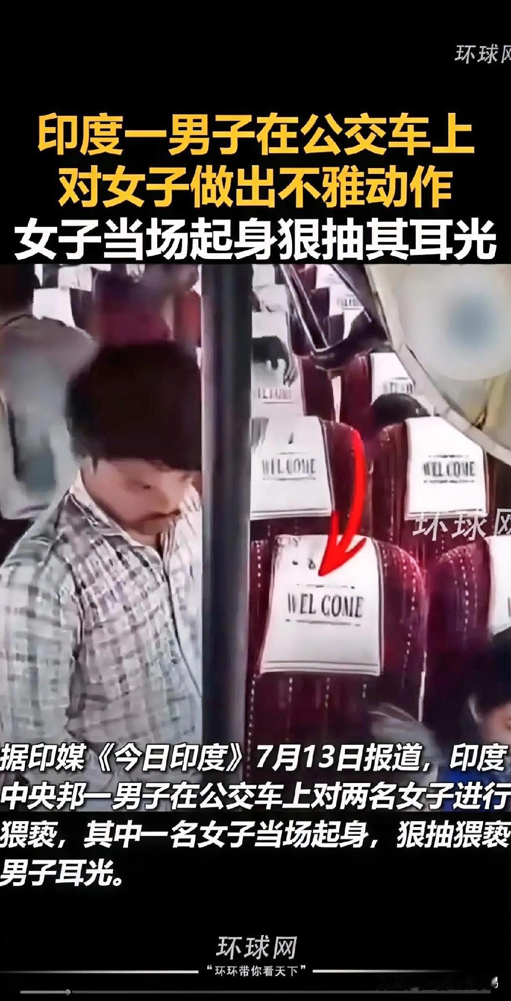 印度女人觉醒了，敢对骚扰者说“不了”。7月13日，一名印度男子在公交车上对两