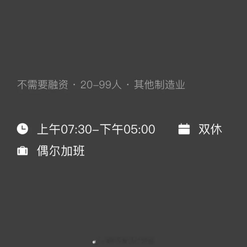 到底是谁说月休两天也算双休的​​​