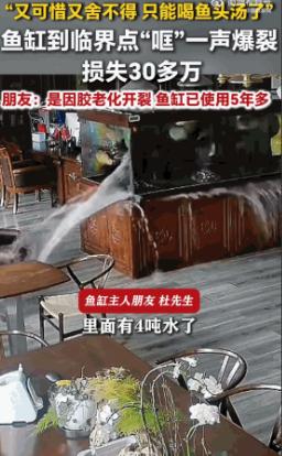 太惨了！江苏一名男子家的巨型鱼缸注满整整四吨水体后，毫无征兆发生炸裂，大水瞬间席
