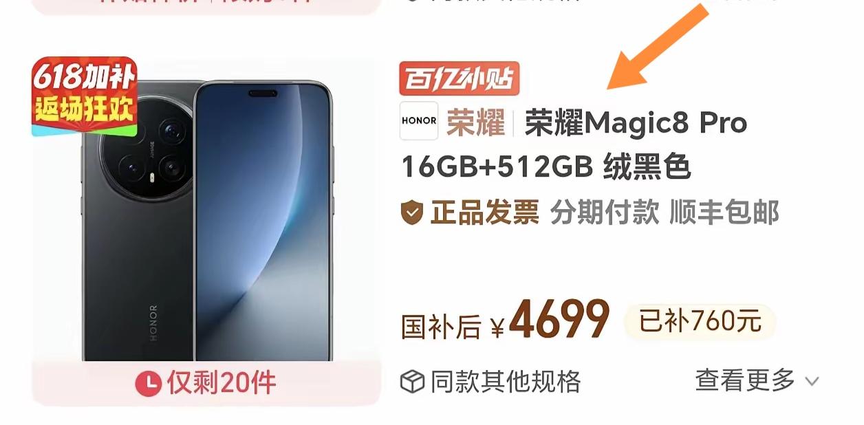 等等党真的赢麻了！荣耀Magic8Pro16+512版本降到4699，