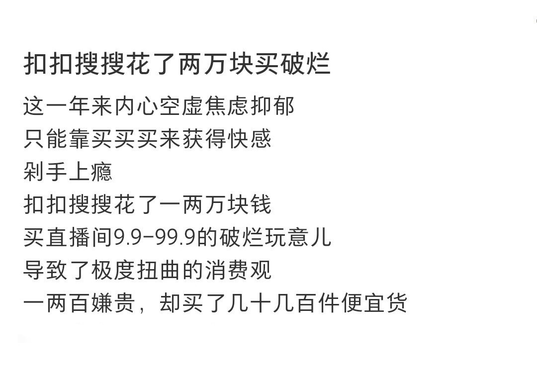 抠抠搜搜花了两万块买破烂