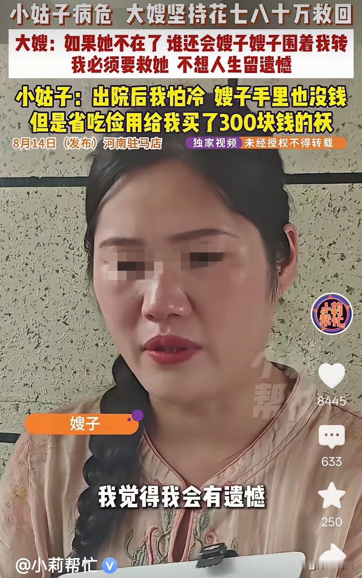 这个嫂子世间难得，胜过亲妈！河南驻马店，21岁女孩突发重病，被多次下达病危通知，