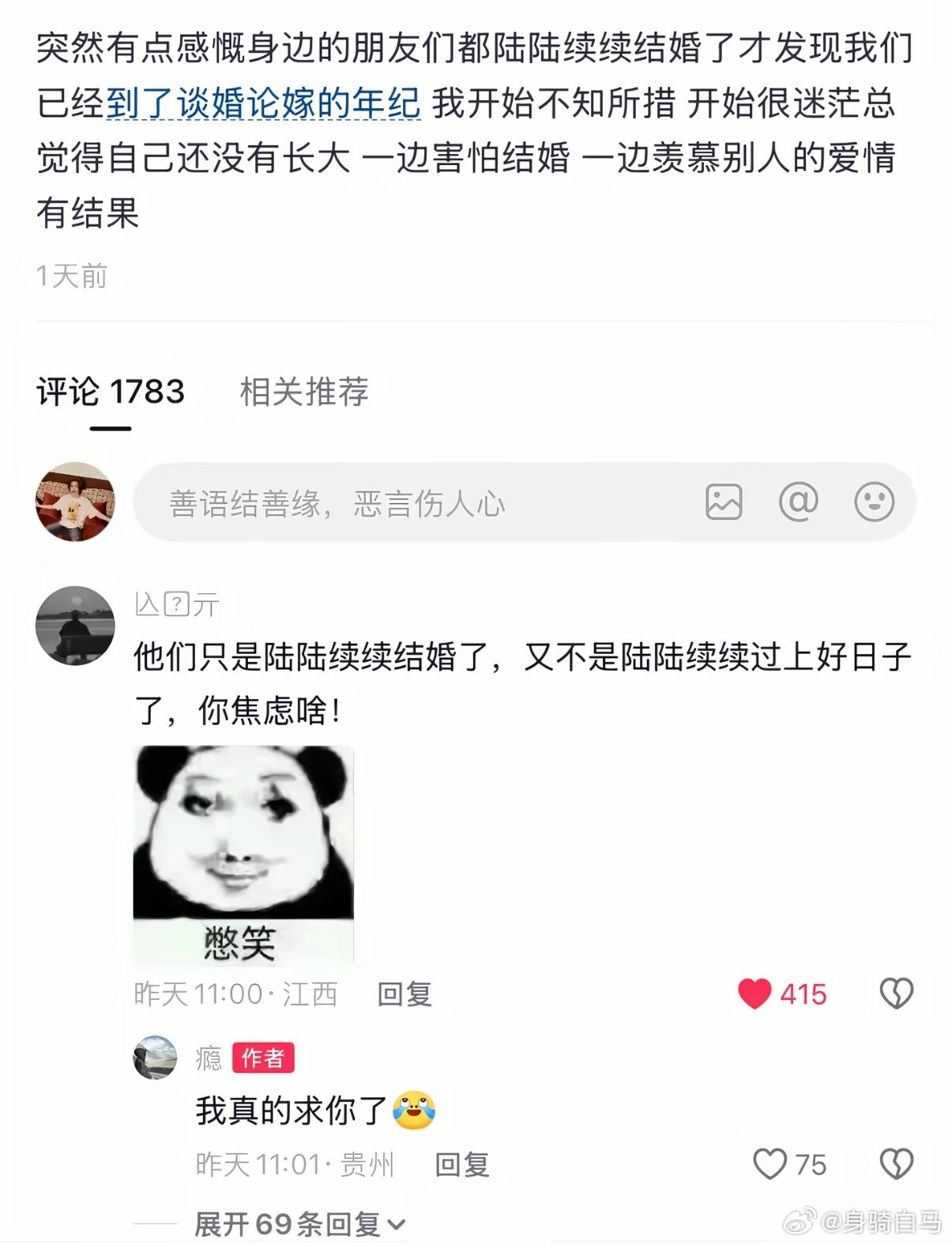 结婚而已又不是发财了​​​