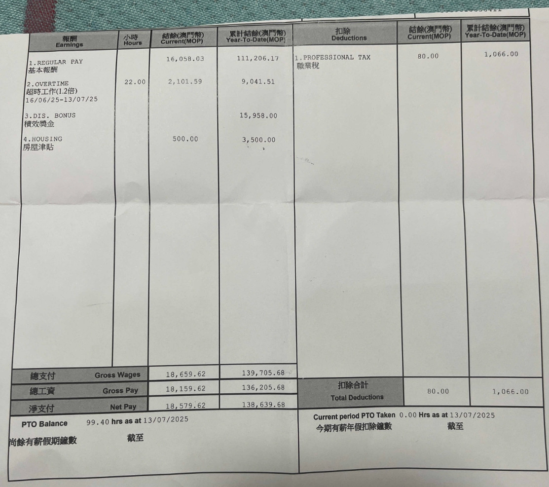 我老公在澳门的酒店上班，每个月月底就会发工资，这是他上个月的工资条。他在澳门上