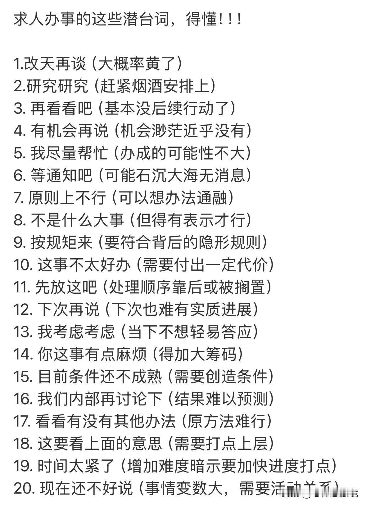 成年人的话术俗话说听话听音如果你不知道这些那就显得很无趣了要能听懂弦外之