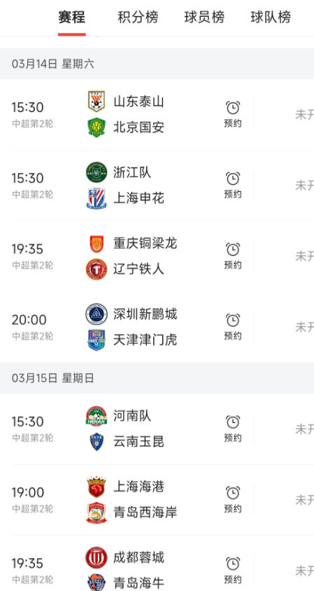 足协安排主客场有很大问题，山东三支中超球队仅泰山队前2场主场比赛，而且是下午场，