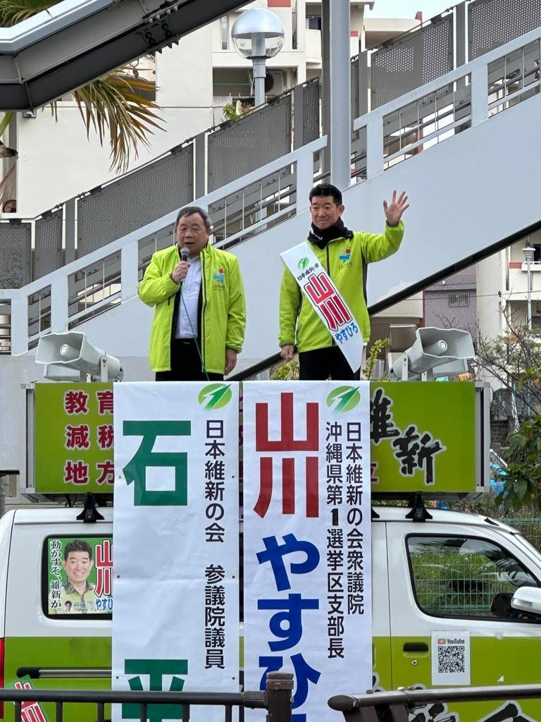 汉奸石平28日发文说：“今天上午，我前往那霸市，为日本维新党候选人山川康弘助选。