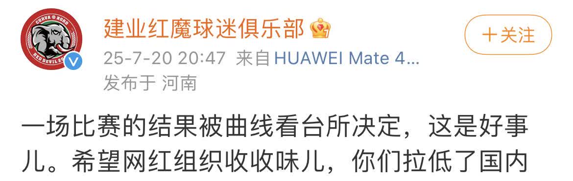 河南队的建业红魔球迷组织向成都蓉城的红色刀锋球迷组织开战了。建业红魔公开表示红色