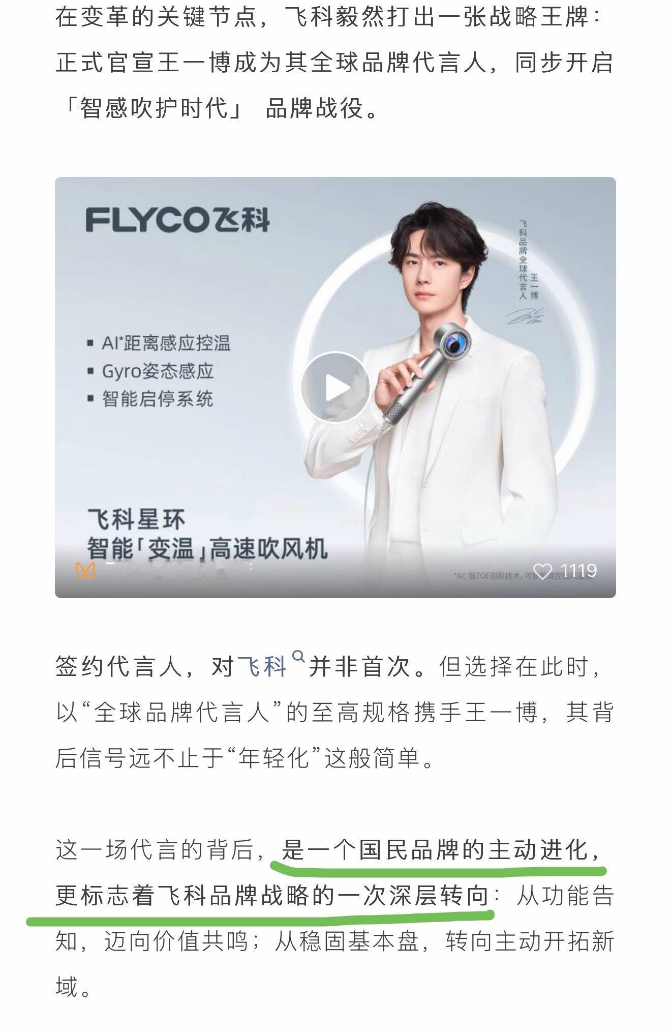 王一博业内看的很明白，王一博为什么商业价值高，因为个人ip独一无二，飞科欣赏